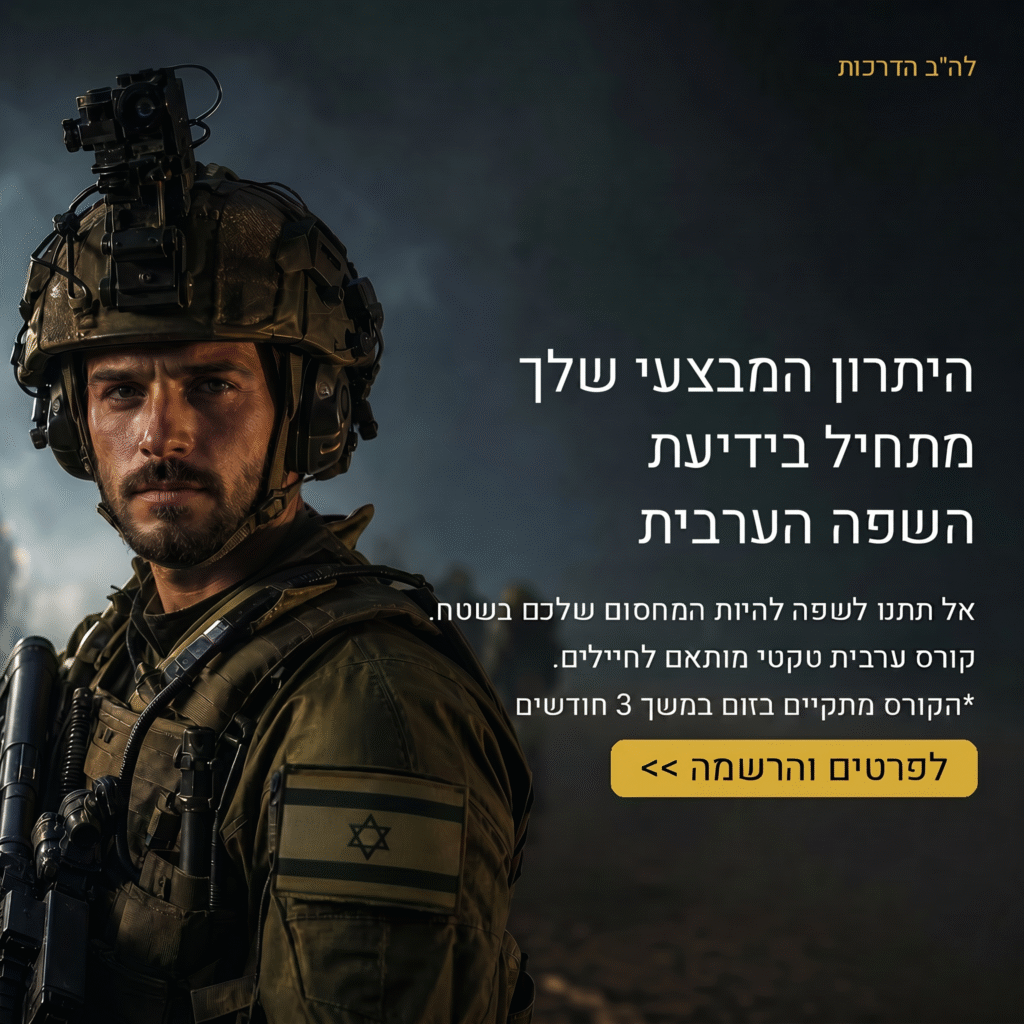 lahav_soldier_final_ad