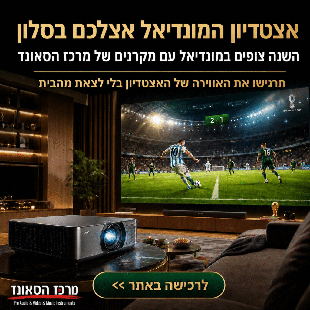 merkaz_sound_correct_text_ad