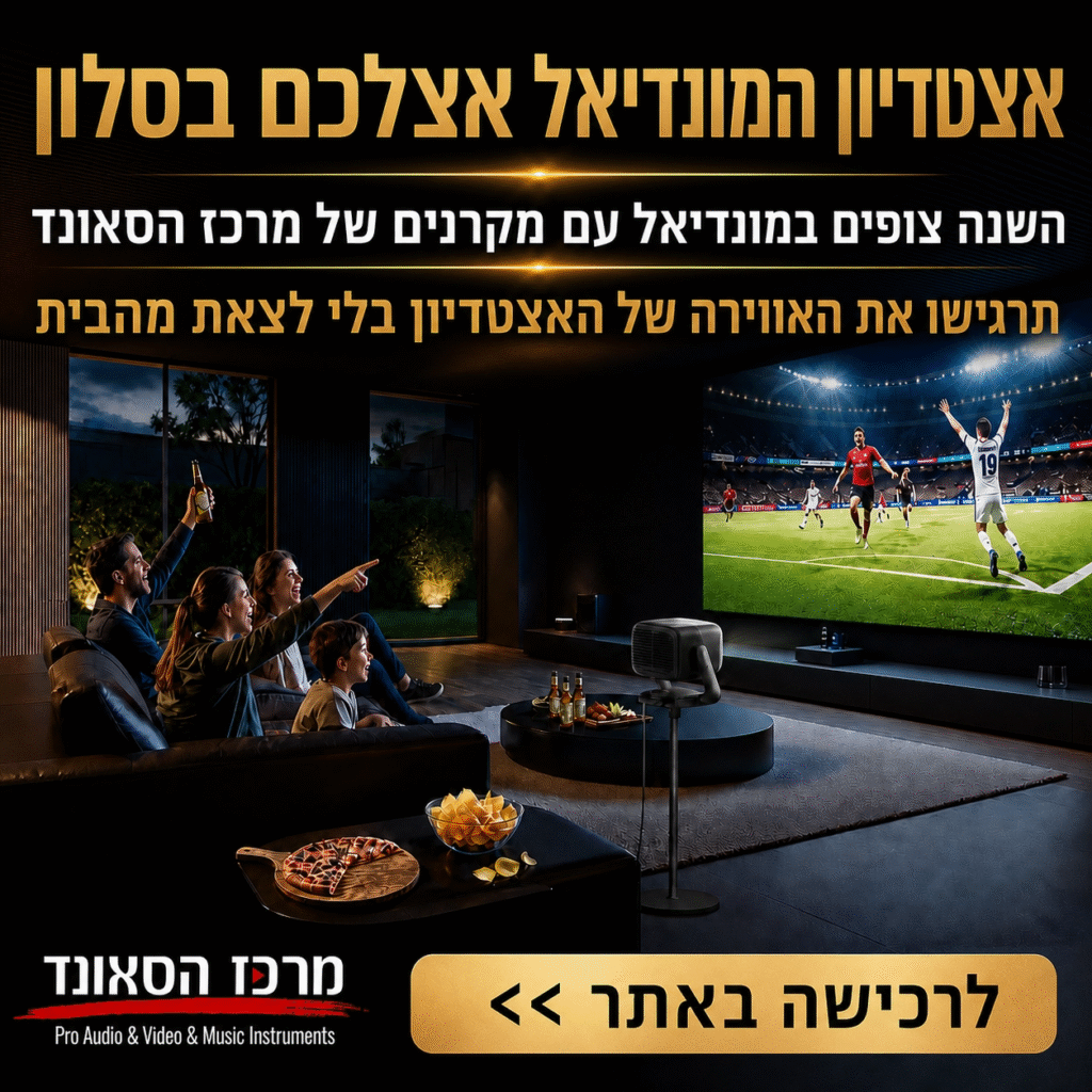 merkaz_sound_single_line_headlines_ad