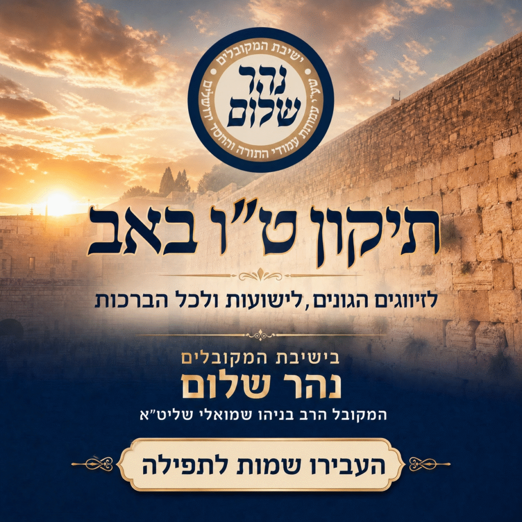 nahar_shalom_tu_bav_ad_final